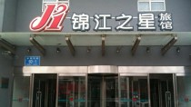 锦江之星酒店(济南解放东路店)