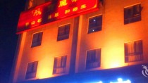 济南夏日花园酒店