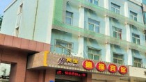济南市德福宾馆