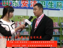 2015年山东展会专访山东安洁卫生用品有限公司徐总