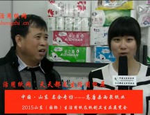 2015年山东展会专访高唐县雨泉纸业 邢总