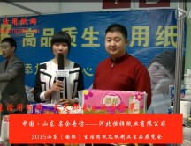 2015年山东展会专访河北恒祥纸业有限公司 魏总