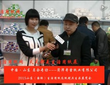 2015年山东展会专访菏泽奇雪纸业有限公司 任总