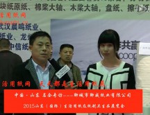 2015年山东展会专访聊城市聊威纸业有限公司 吕总