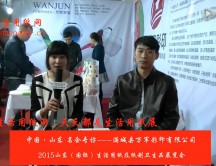 2015年山东展会专访满城县万军彩印有限公司苟总