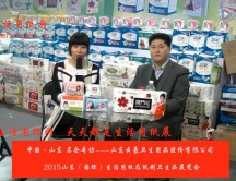 2015年山东展会专访山东云豪卫生用品股份有限公司张总