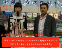 2015年山东展会专访天津和顺达塑料制品有限公司 李总