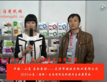 2015年山东展会专访天津市安琪尔纸业有限公司 王经理