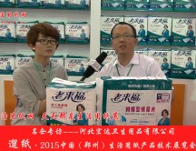 河北宏达卫生用品有限公司