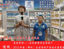 正定金雷卫生用品厂
