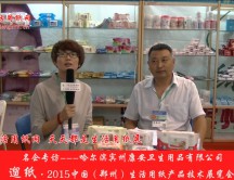 哈尔滨宾州康安卫生用品有限公司