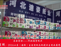2016年山东展会专访河北迪资纸业王经理