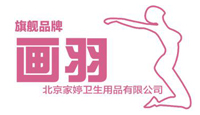 家婷公司
