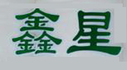 山东鑫星纸业有限公司	