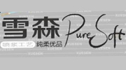 满城县雪森卫生用品有限公司
