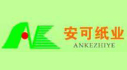保定安可纸制品有限公司
