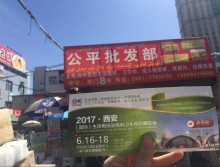 遛纸小分队在新疆乌鲁木齐批发市场宣传西安展会 (50)