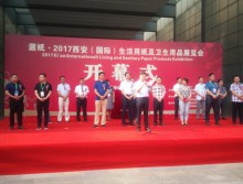 2017第十届遛纸•西安（国际）生活用纸及卫生用品展览会 (64)