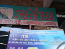 遛纸小分队在黑龙江佳木斯宣传沈阳展会 (20)