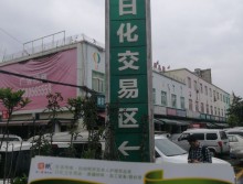 遛纸小分队在成都华丰食品城宣传西安展会