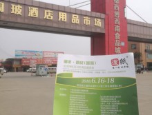 遛纸小分队在成都西博西南食品城宣传西安展会