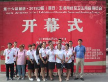 2019第十六届遛纸·中国（西安）生活用纸及卫生用品展览会