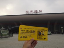 遛纸小分队在河北石家庄宣传19年京津冀展会 (54)