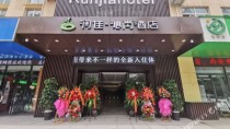 润佳沁尚精品酒店(西安国际会展中心华夏文旅店)