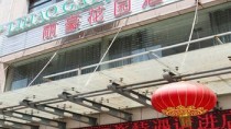西安丽豪花园酒店