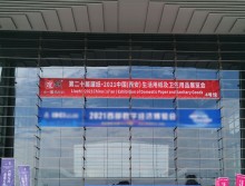 2021第二十届遛纸•中国（西安）生活用纸及卫生用品展览会