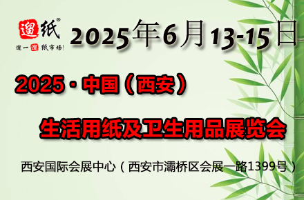 2025西安展会