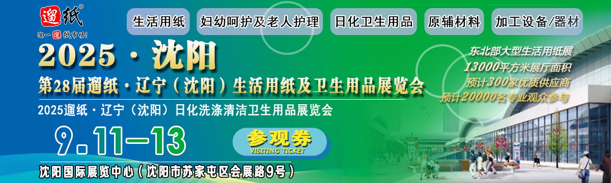 2025沈阳展会