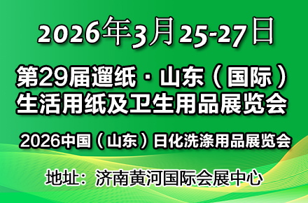 2026山东展会